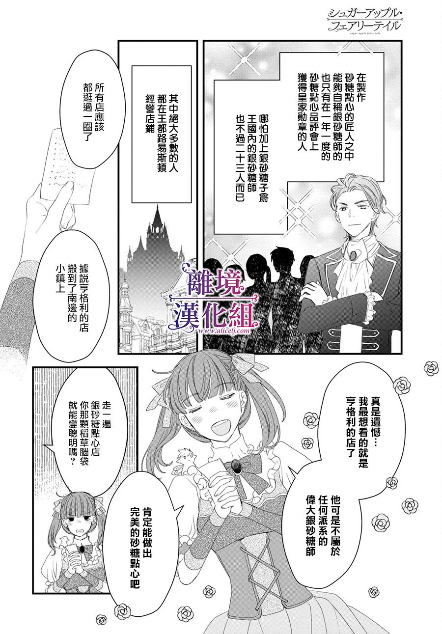 《Sugar Apple Fairy Tale》漫画最新章节第9话免费下拉式在线观看章节第【5】张图片