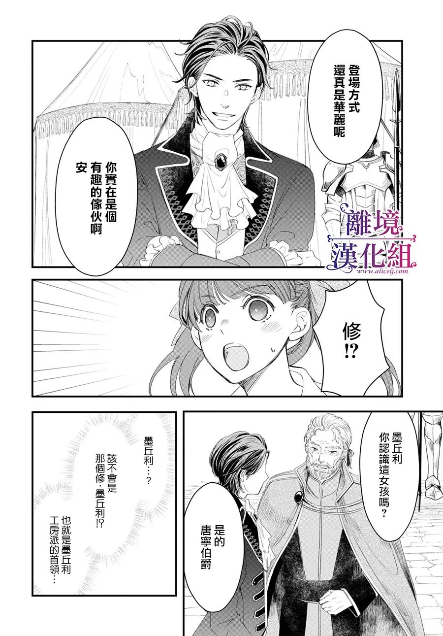 《Sugar Apple Fairy Tale》漫画最新章节第7话免费下拉式在线观看章节第【6】张图片