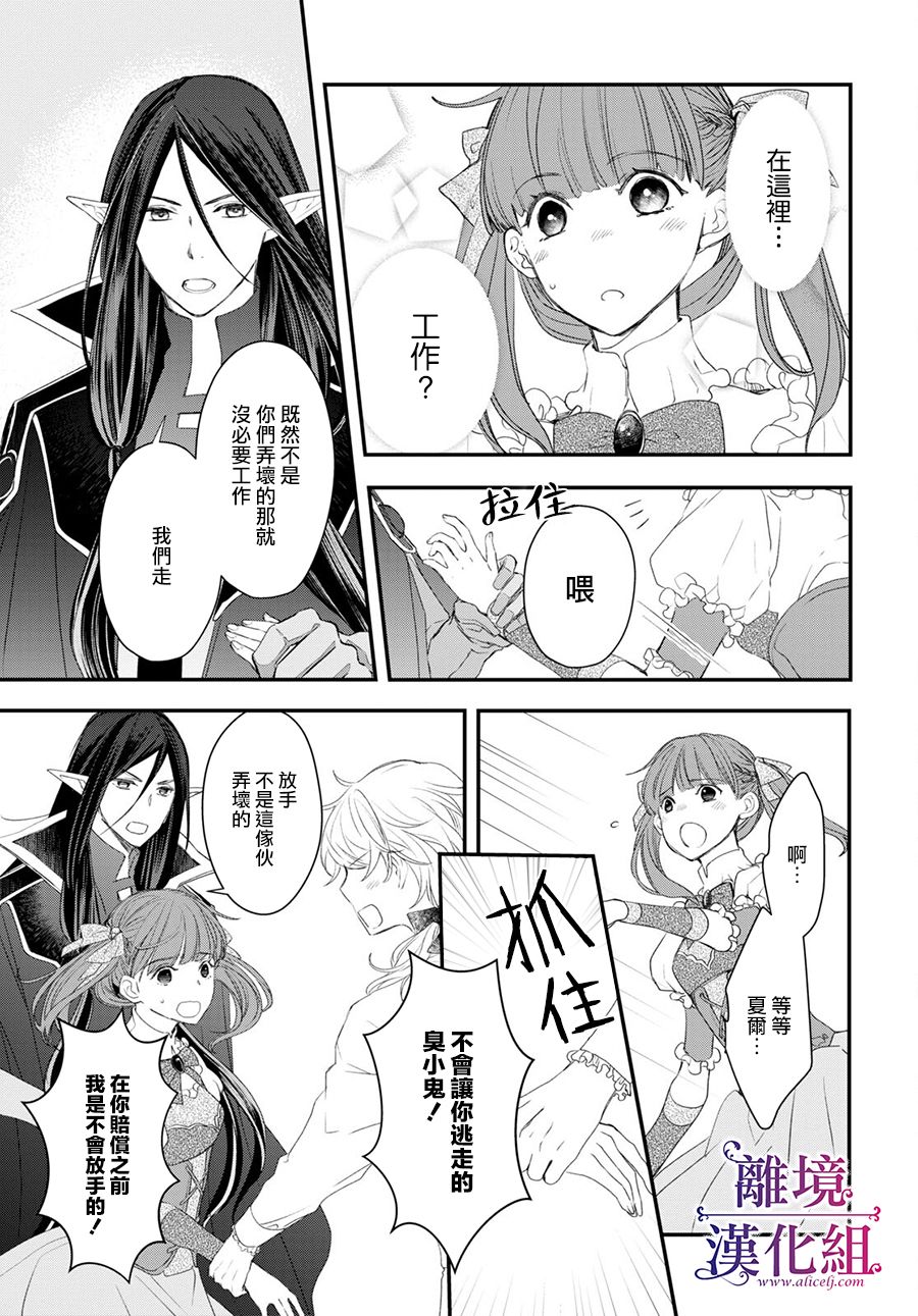 《Sugar Apple Fairy Tale》漫画最新章节第9话免费下拉式在线观看章节第【16】张图片
