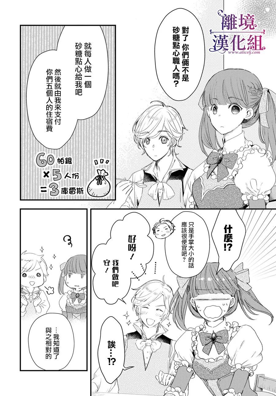 《Sugar Apple Fairy Tale》漫画最新章节第4话免费下拉式在线观看章节第【8】张图片