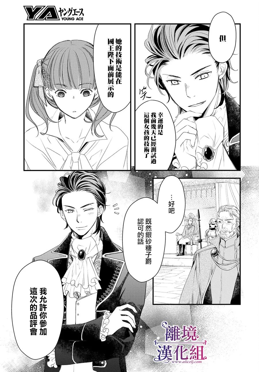 《Sugar Apple Fairy Tale》漫画最新章节第7话免费下拉式在线观看章节第【9】张图片