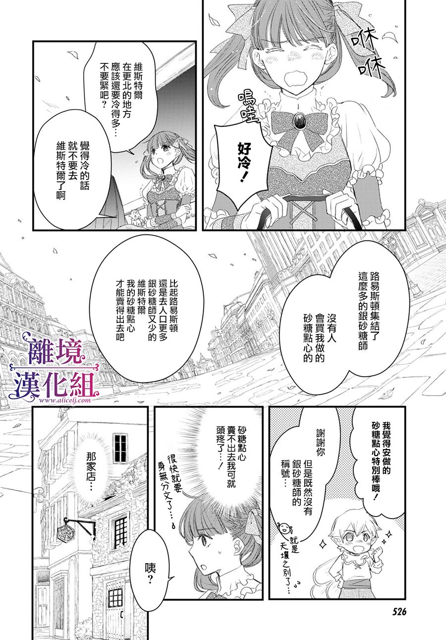 《Sugar Apple Fairy Tale》漫画最新章节第9话免费下拉式在线观看章节第【7】张图片
