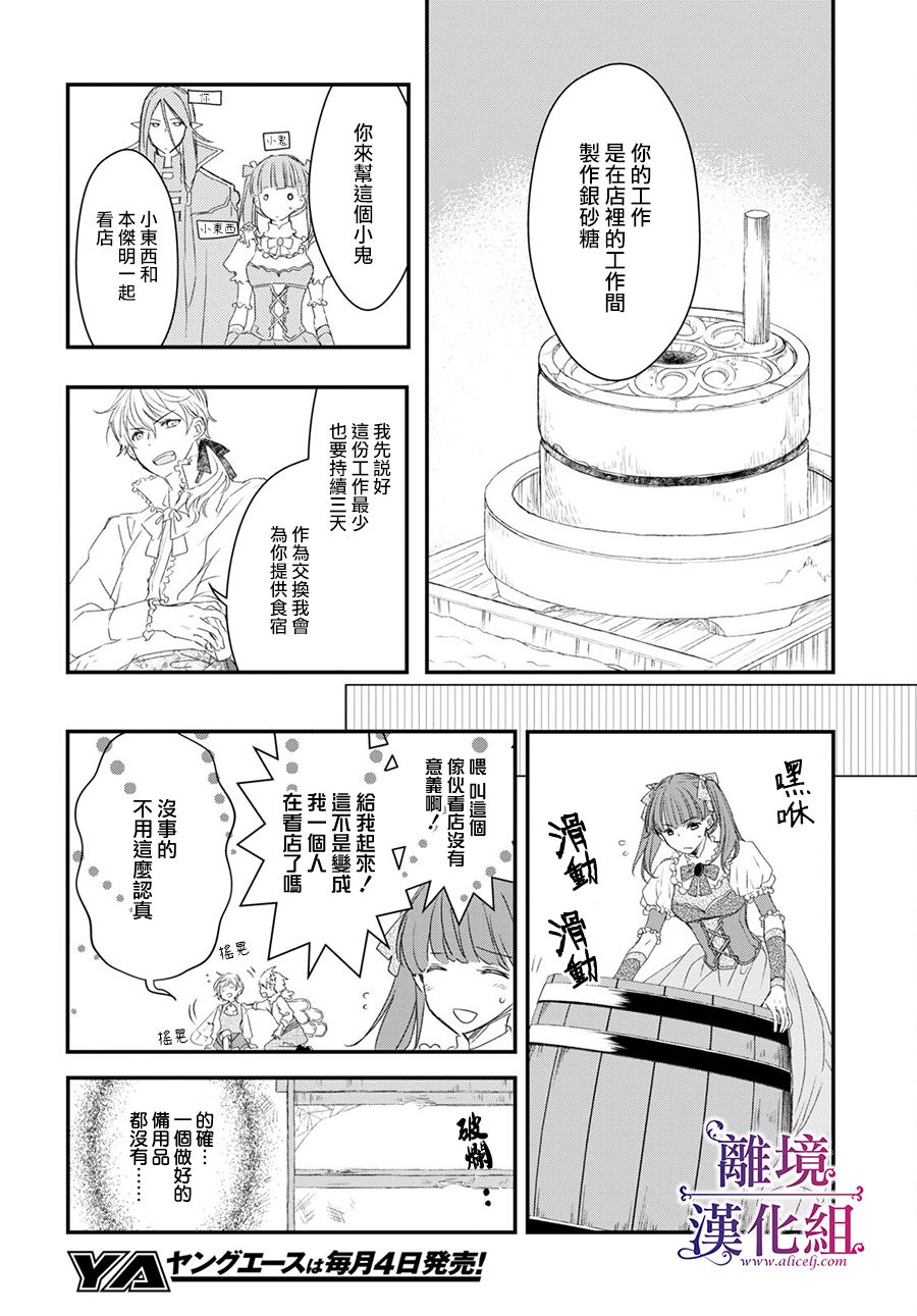 《Sugar Apple Fairy Tale》漫画最新章节第9话免费下拉式在线观看章节第【19】张图片