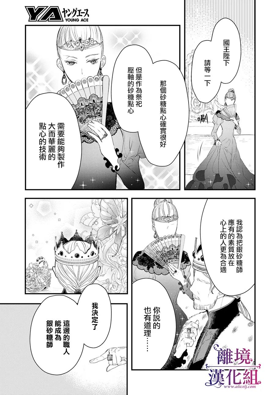 《Sugar Apple Fairy Tale》漫画最新章节第7话免费下拉式在线观看章节第【17】张图片