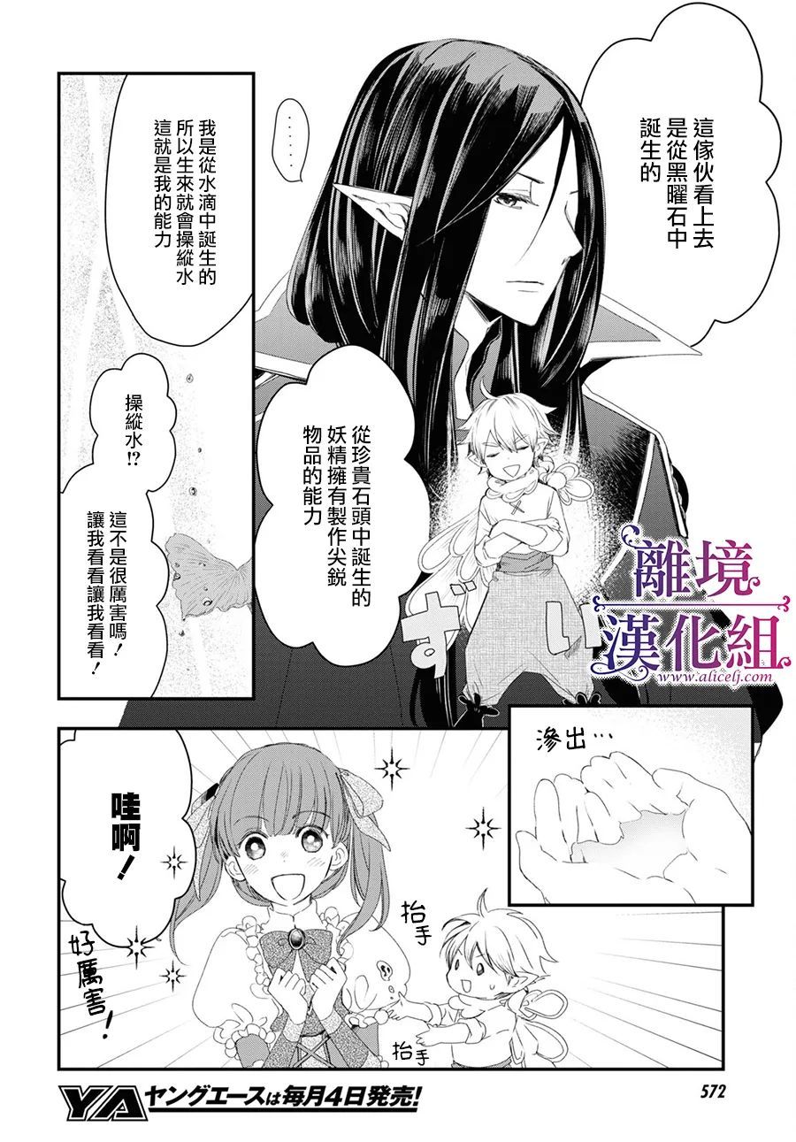 《Sugar Apple Fairy Tale》漫画最新章节第3话免费下拉式在线观看章节第【10】张图片