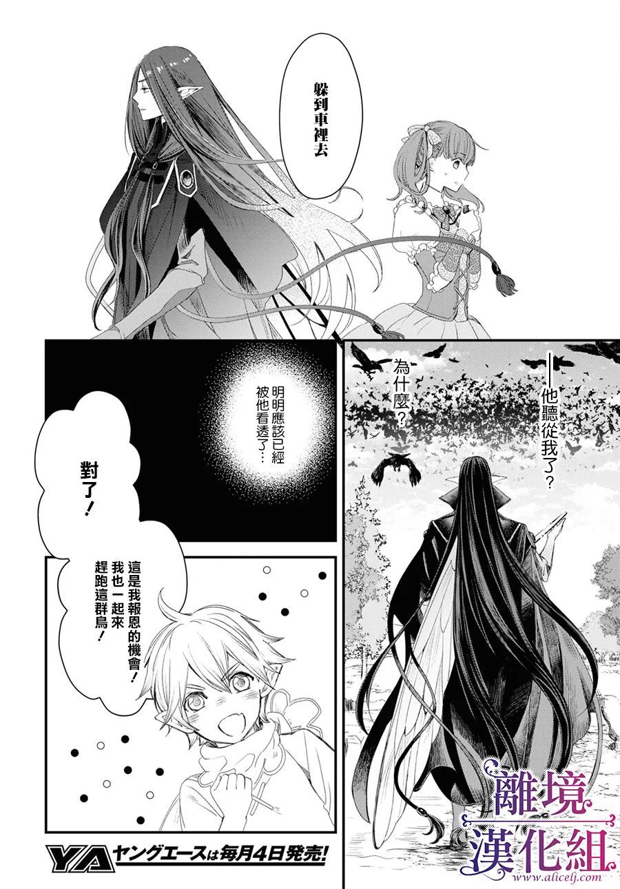 《Sugar Apple Fairy Tale》漫画最新章节第3话免费下拉式在线观看章节第【16】张图片