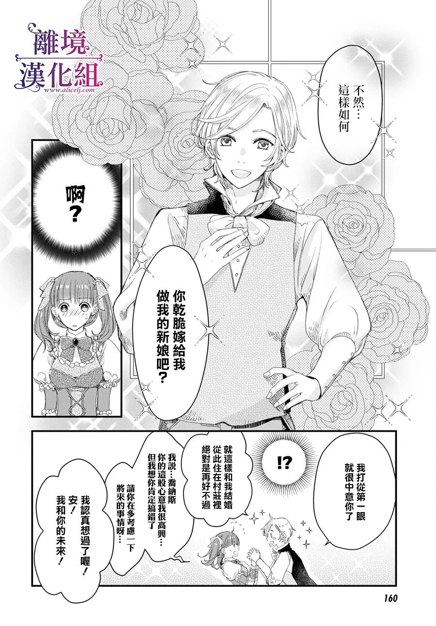 《Sugar Apple Fairy Tale》漫画最新章节第2.5话免费下拉式在线观看章节第【5】张图片