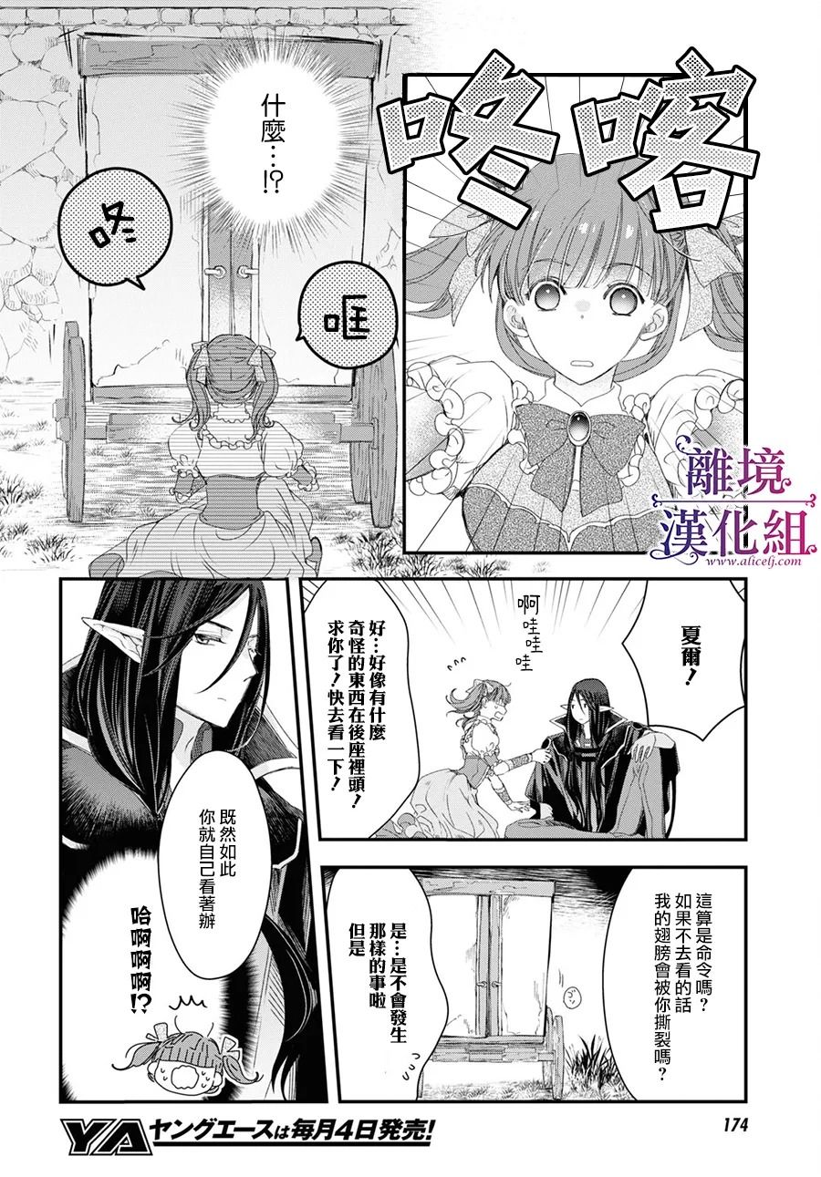 《Sugar Apple Fairy Tale》漫画最新章节第2.5话免费下拉式在线观看章节第【19】张图片