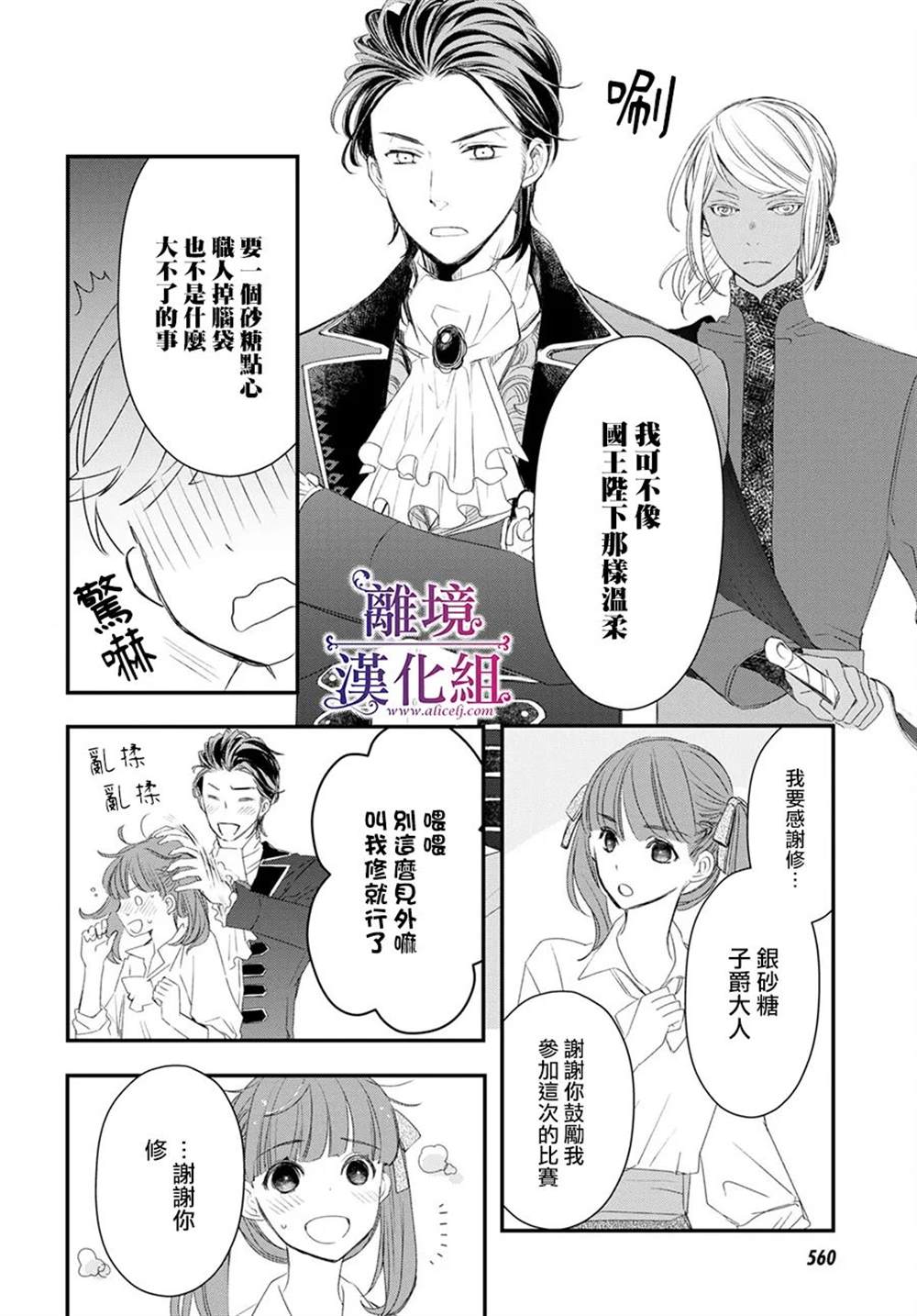 《Sugar Apple Fairy Tale》漫画最新章节第8话免费下拉式在线观看章节第【14】张图片