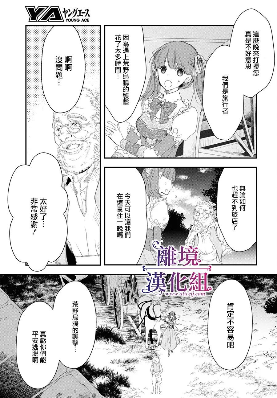 《Sugar Apple Fairy Tale》漫画最新章节第3话免费下拉式在线观看章节第【35】张图片