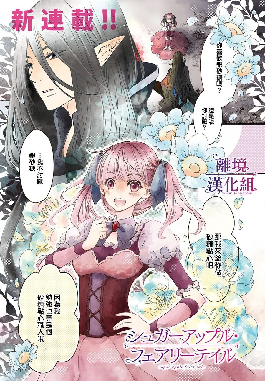 《Sugar Apple Fairy Tale》漫画最新章节第1话免费下拉式在线观看章节第【2】张图片