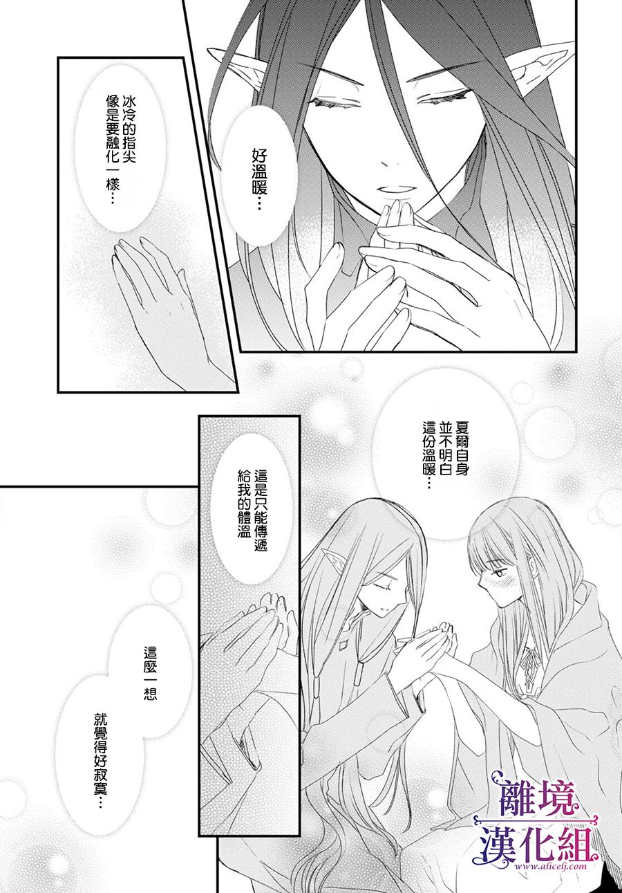 《Sugar Apple Fairy Tale》漫画最新章节第9话免费下拉式在线观看章节第【34】张图片