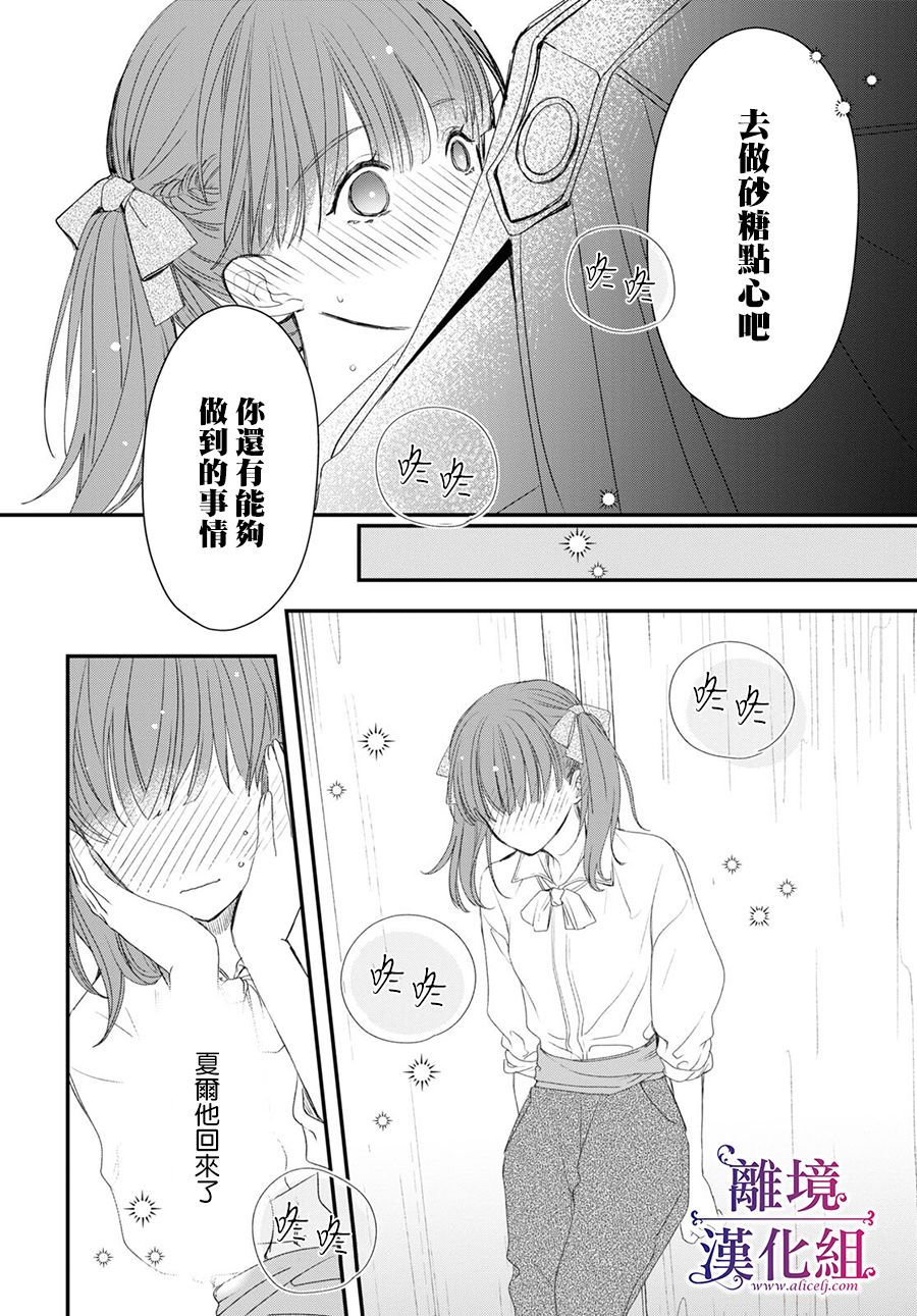 《Sugar Apple Fairy Tale》漫画最新章节第6话免费下拉式在线观看章节第【28】张图片