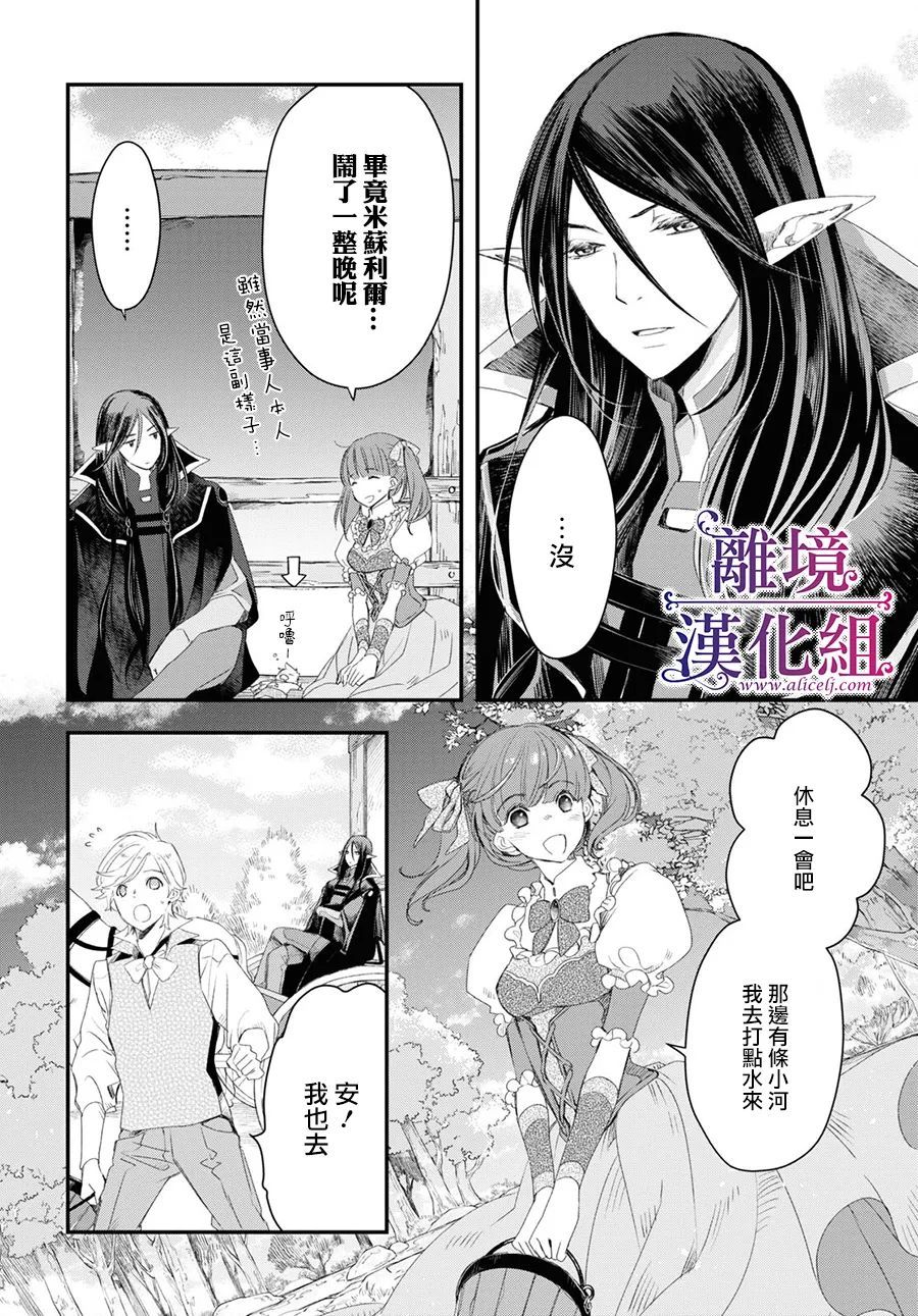 《Sugar Apple Fairy Tale》漫画最新章节第3话免费下拉式在线观看章节第【4】张图片