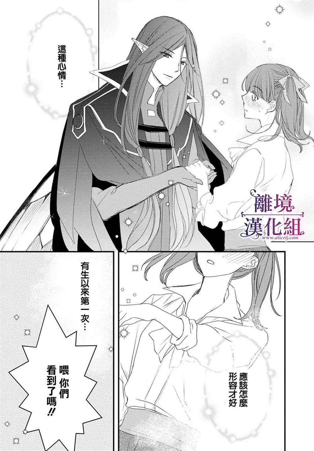 《Sugar Apple Fairy Tale》漫画最新章节第8话免费下拉式在线观看章节第【26】张图片