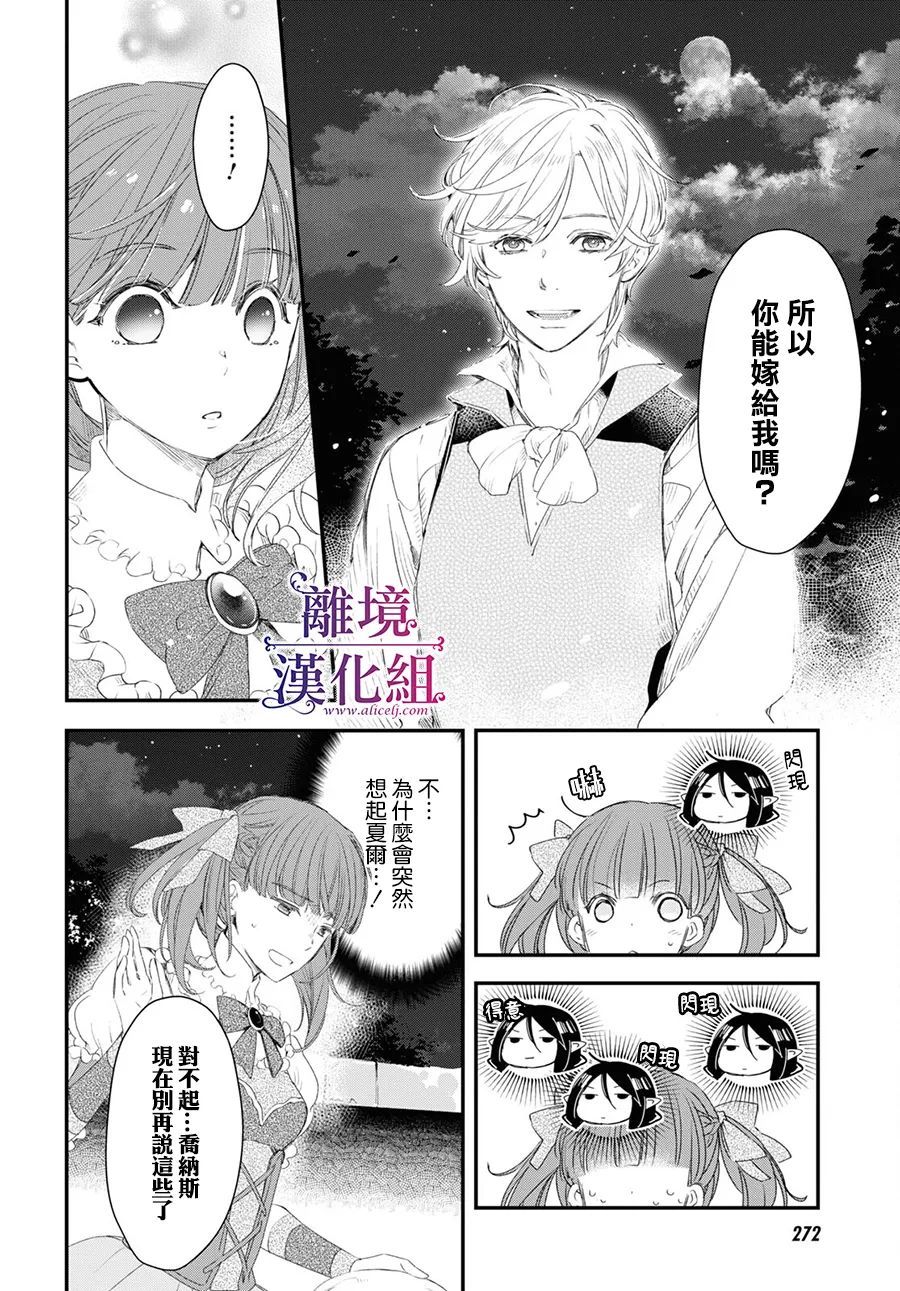 《Sugar Apple Fairy Tale》漫画最新章节第4话免费下拉式在线观看章节第【14】张图片