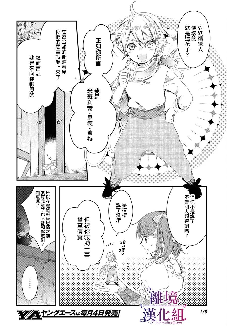 《Sugar Apple Fairy Tale》漫画最新章节第2.5话免费下拉式在线观看章节第【23】张图片