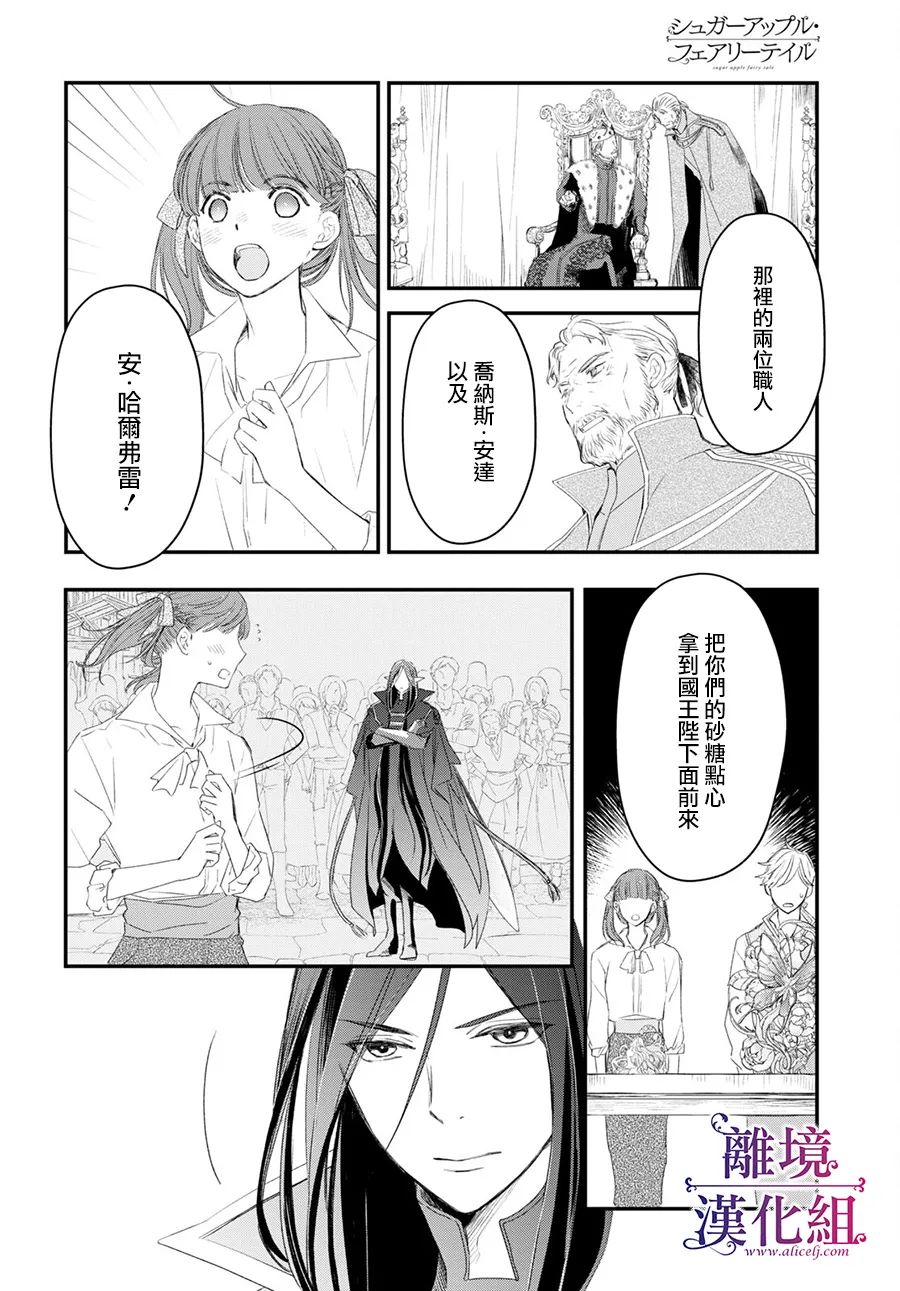 《Sugar Apple Fairy Tale》漫画最新章节第7话免费下拉式在线观看章节第【14】张图片