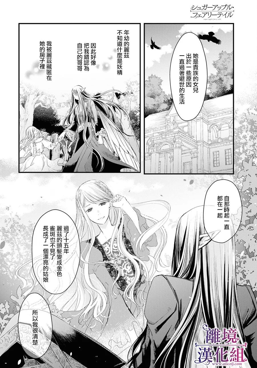 《Sugar Apple Fairy Tale》漫画最新章节第4话免费下拉式在线观看章节第【32】张图片