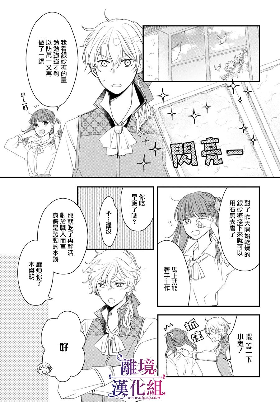 《Sugar Apple Fairy Tale》漫画最新章节第9话免费下拉式在线观看章节第【36】张图片