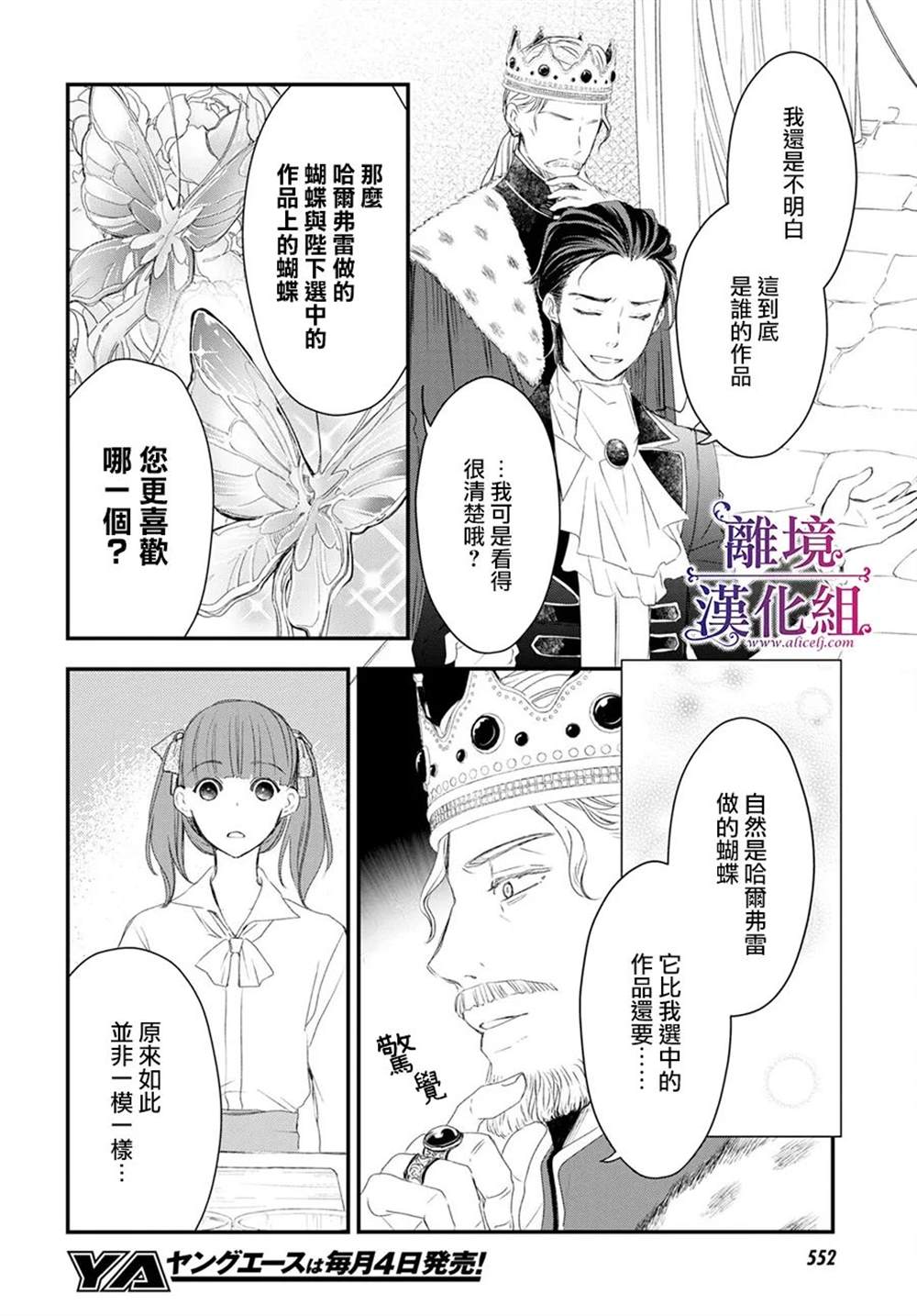 《Sugar Apple Fairy Tale》漫画最新章节第8话免费下拉式在线观看章节第【6】张图片