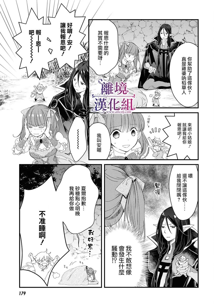 《Sugar Apple Fairy Tale》漫画最新章节第2.5话免费下拉式在线观看章节第【24】张图片