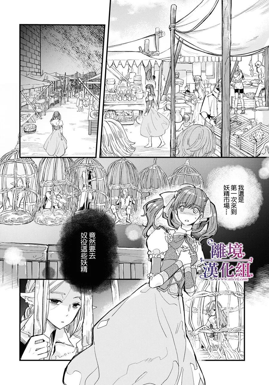 《Sugar Apple Fairy Tale》漫画最新章节第1话免费下拉式在线观看章节第【15】张图片