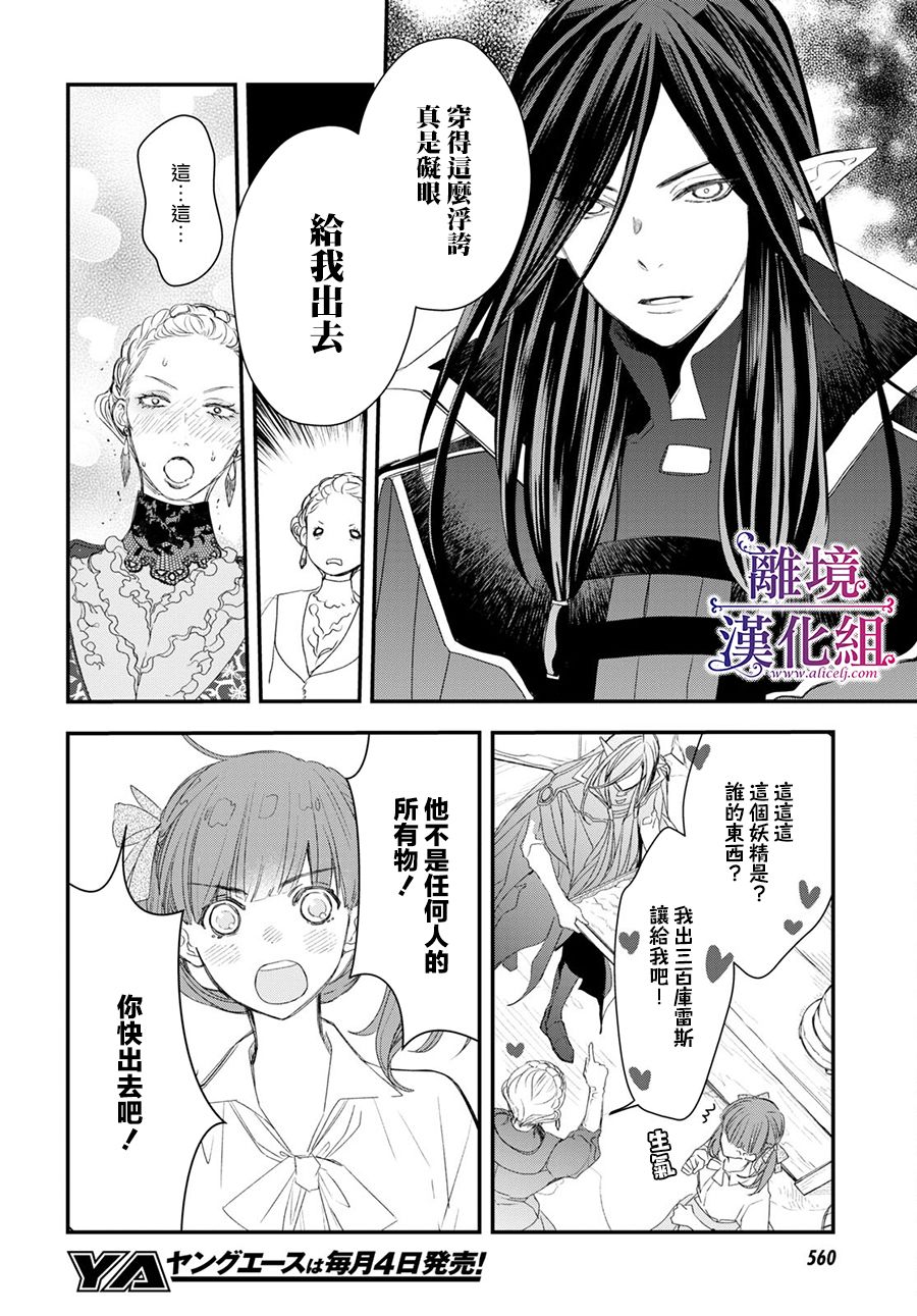 《Sugar Apple Fairy Tale》漫画最新章节第9话免费下拉式在线观看章节第【41】张图片