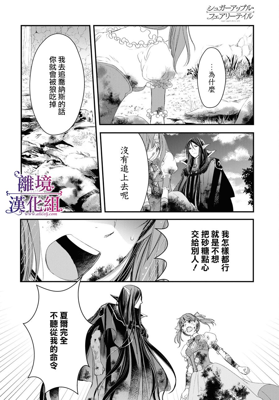 《Sugar Apple Fairy Tale》漫画最新章节第6话免费下拉式在线观看章节第【2】张图片