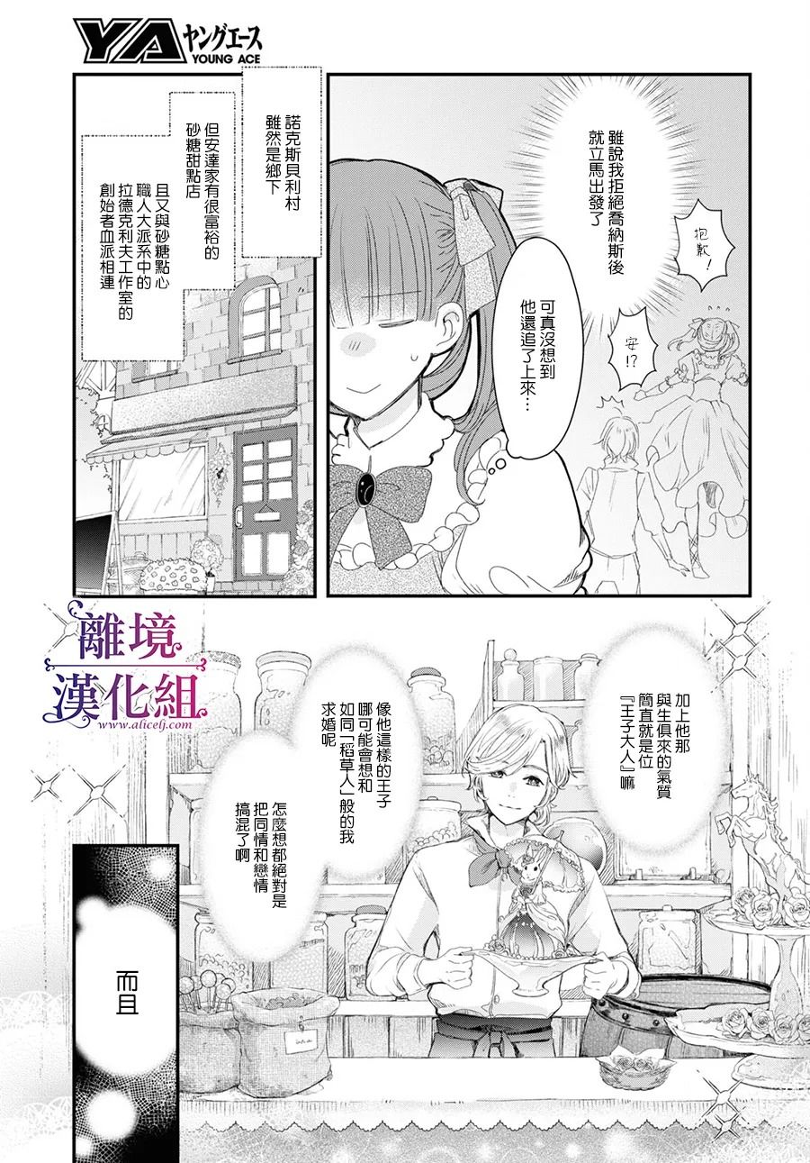 《Sugar Apple Fairy Tale》漫画最新章节第2.5话免费下拉式在线观看章节第【6】张图片