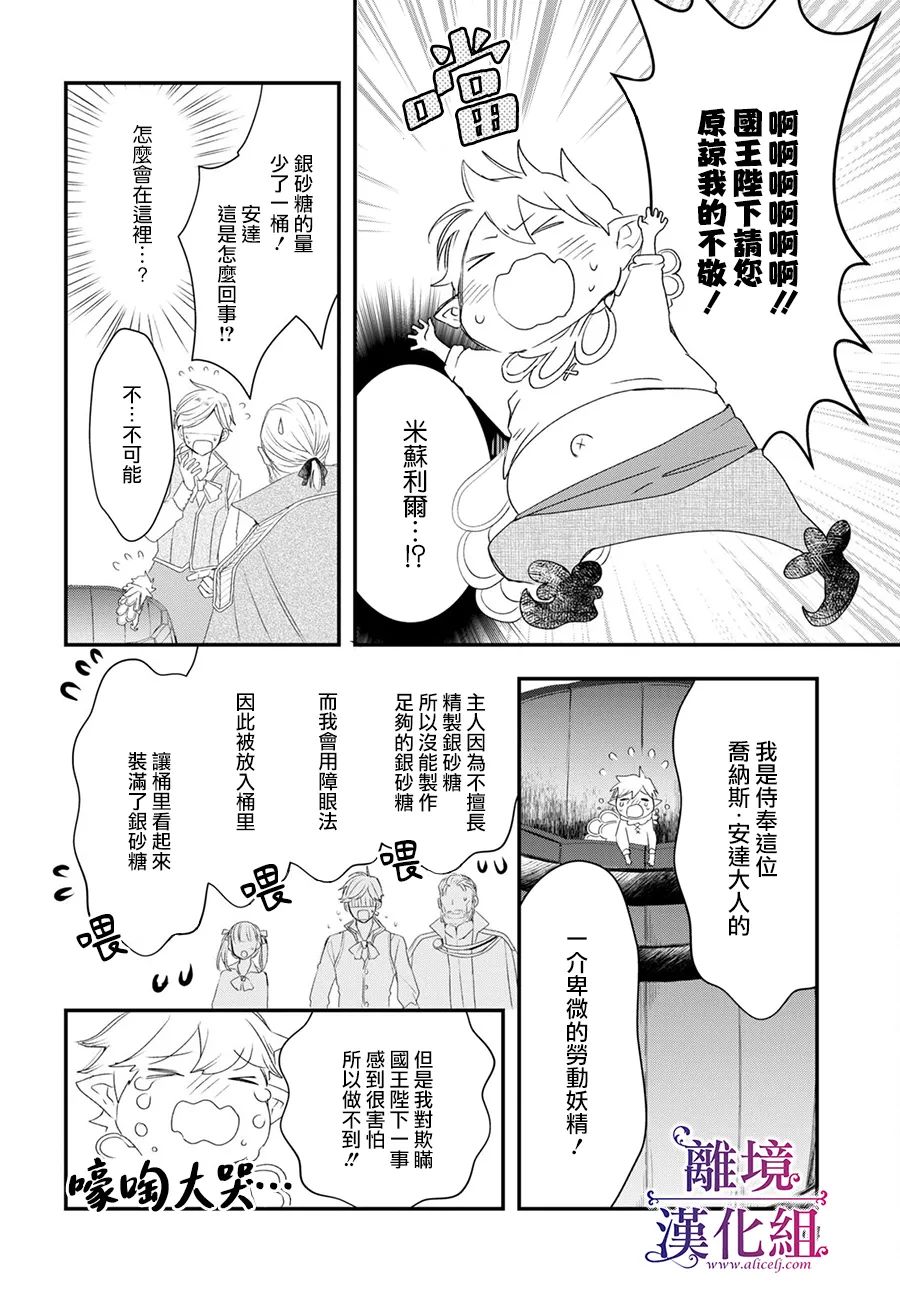 《Sugar Apple Fairy Tale》漫画最新章节第7话免费下拉式在线观看章节第【20】张图片