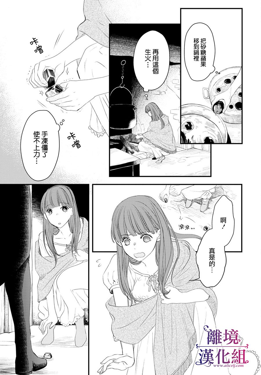 《Sugar Apple Fairy Tale》漫画最新章节第9话免费下拉式在线观看章节第【28】张图片