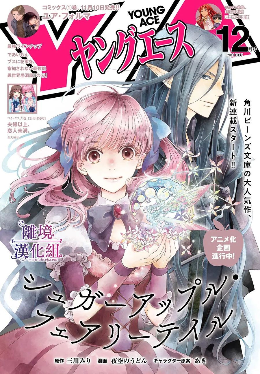 《Sugar Apple Fairy Tale》漫画最新章节第1话免费下拉式在线观看章节第【1】张图片