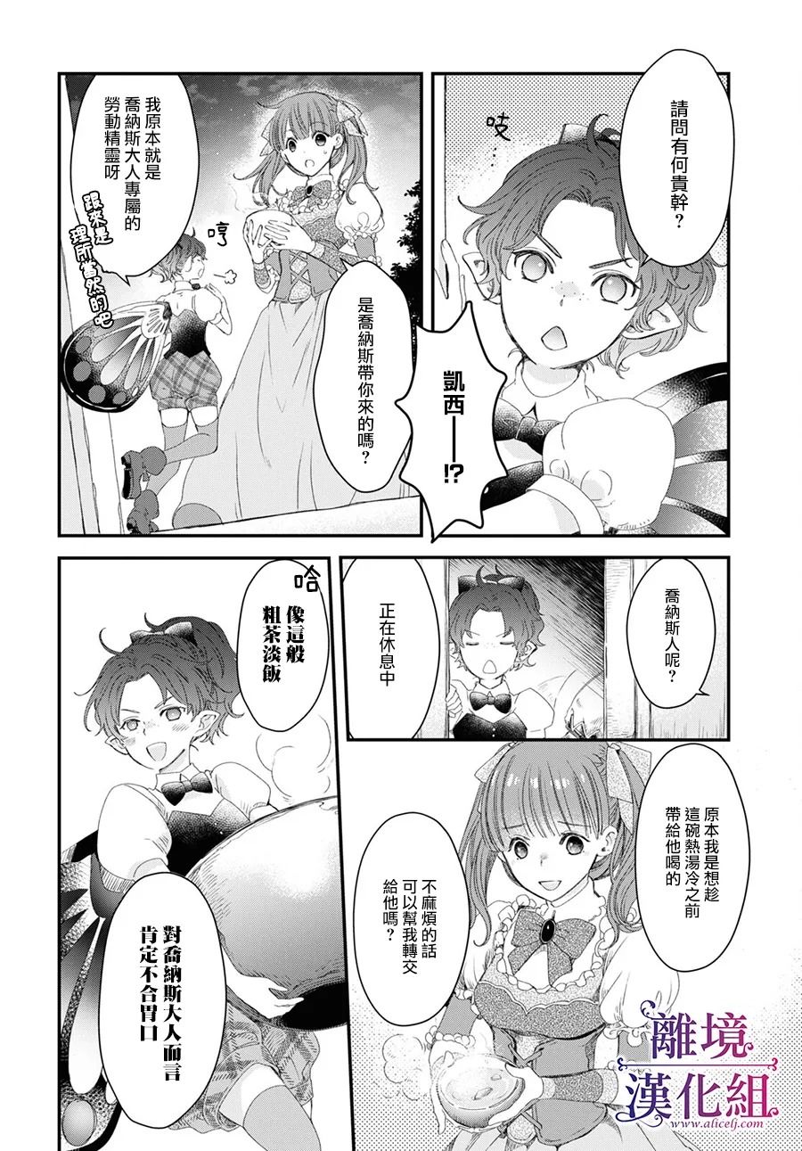 《Sugar Apple Fairy Tale》漫画最新章节第2.5话免费下拉式在线观看章节第【11】张图片