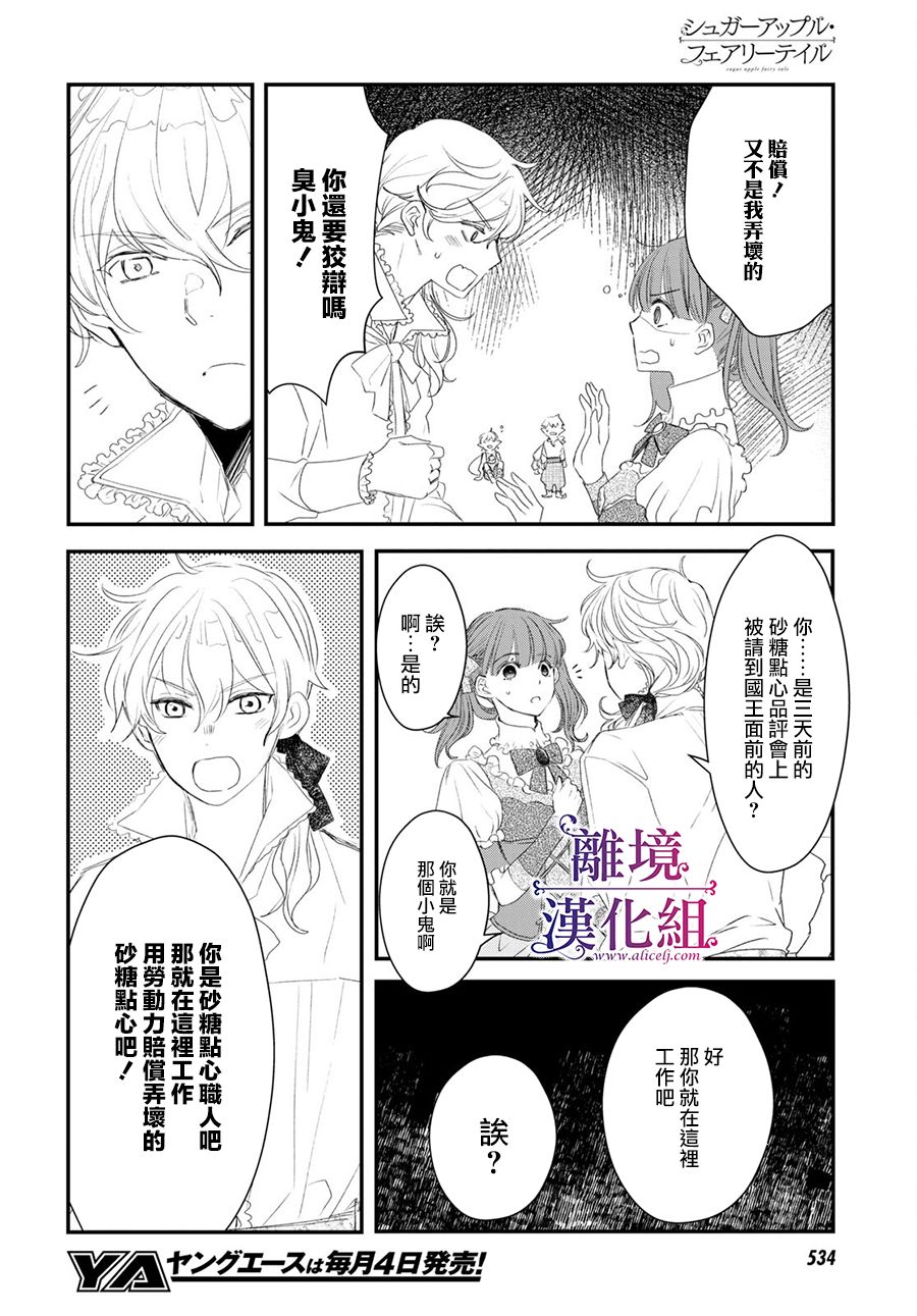 《Sugar Apple Fairy Tale》漫画最新章节第9话免费下拉式在线观看章节第【15】张图片