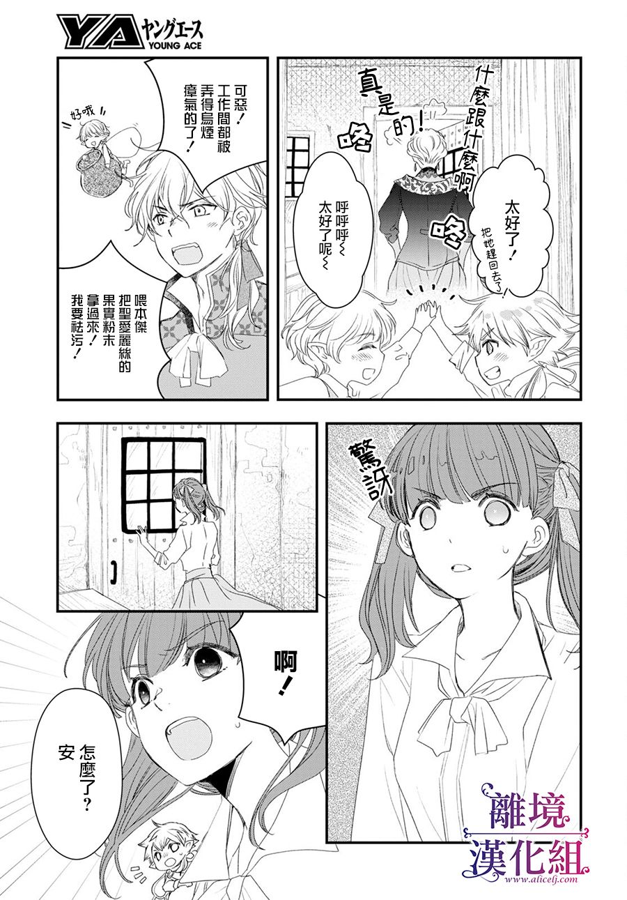 《Sugar Apple Fairy Tale》漫画最新章节第9话免费下拉式在线观看章节第【42】张图片