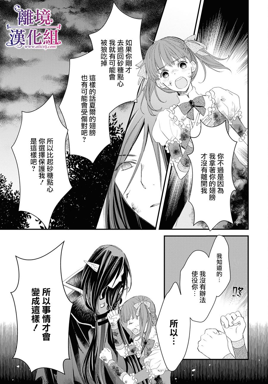 《Sugar Apple Fairy Tale》漫画最新章节第6话免费下拉式在线观看章节第【3】张图片