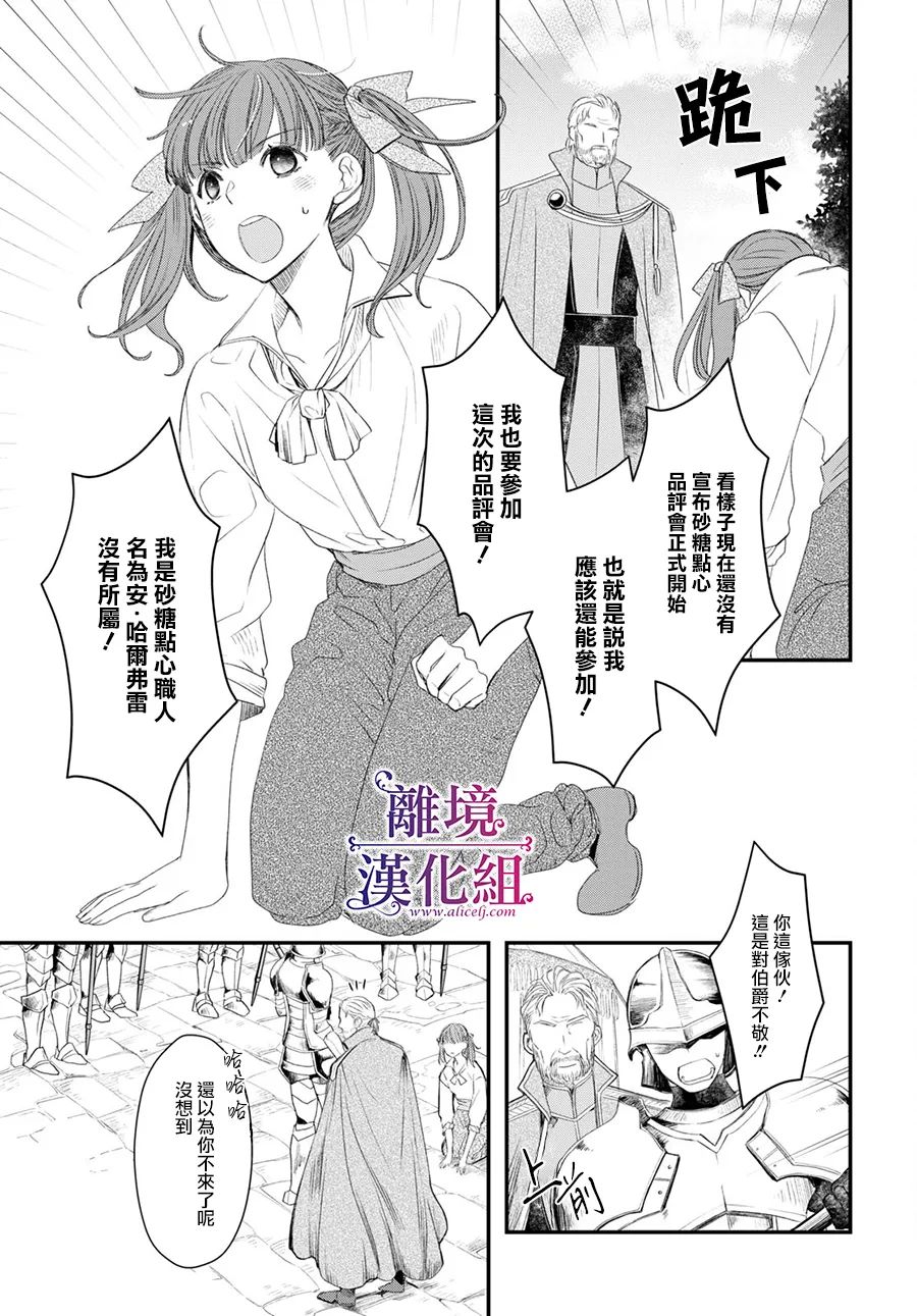 《Sugar Apple Fairy Tale》漫画最新章节第7话免费下拉式在线观看章节第【5】张图片