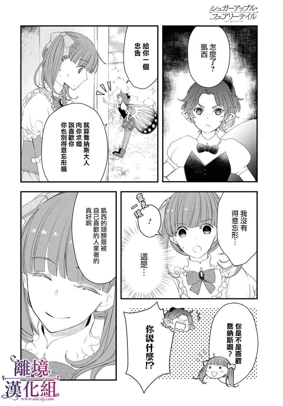 《Sugar Apple Fairy Tale》漫画最新章节第5话免费下拉式在线观看章节第【7】张图片