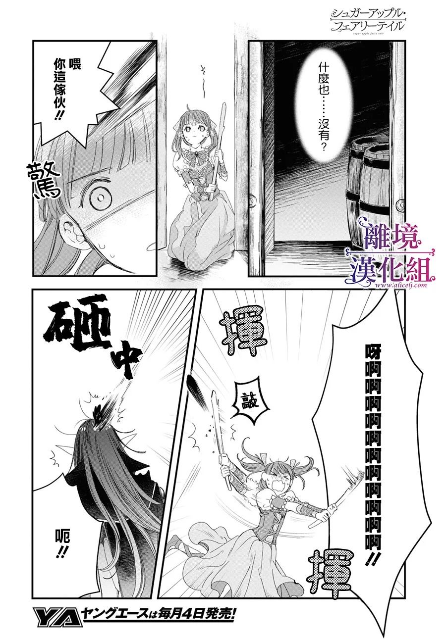 《Sugar Apple Fairy Tale》漫画最新章节第2.5话免费下拉式在线观看章节第【21】张图片