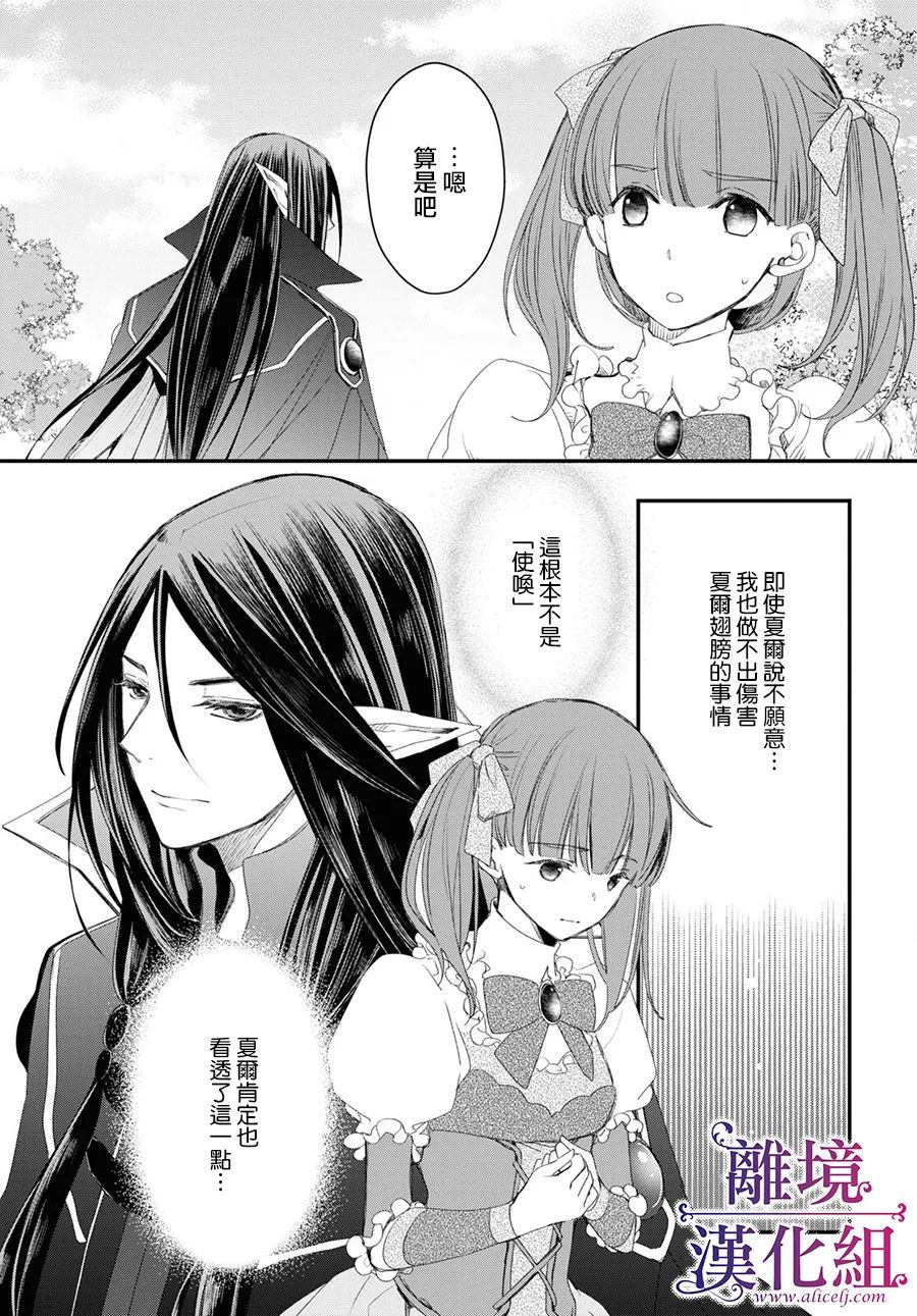 《Sugar Apple Fairy Tale》漫画最新章节第3话免费下拉式在线观看章节第【25】张图片