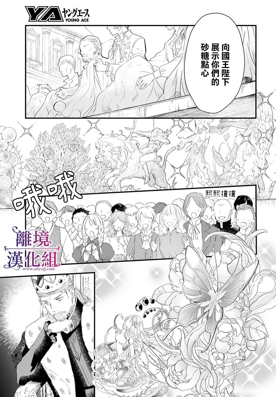 《Sugar Apple Fairy Tale》漫画最新章节第7话免费下拉式在线观看章节第【13】张图片