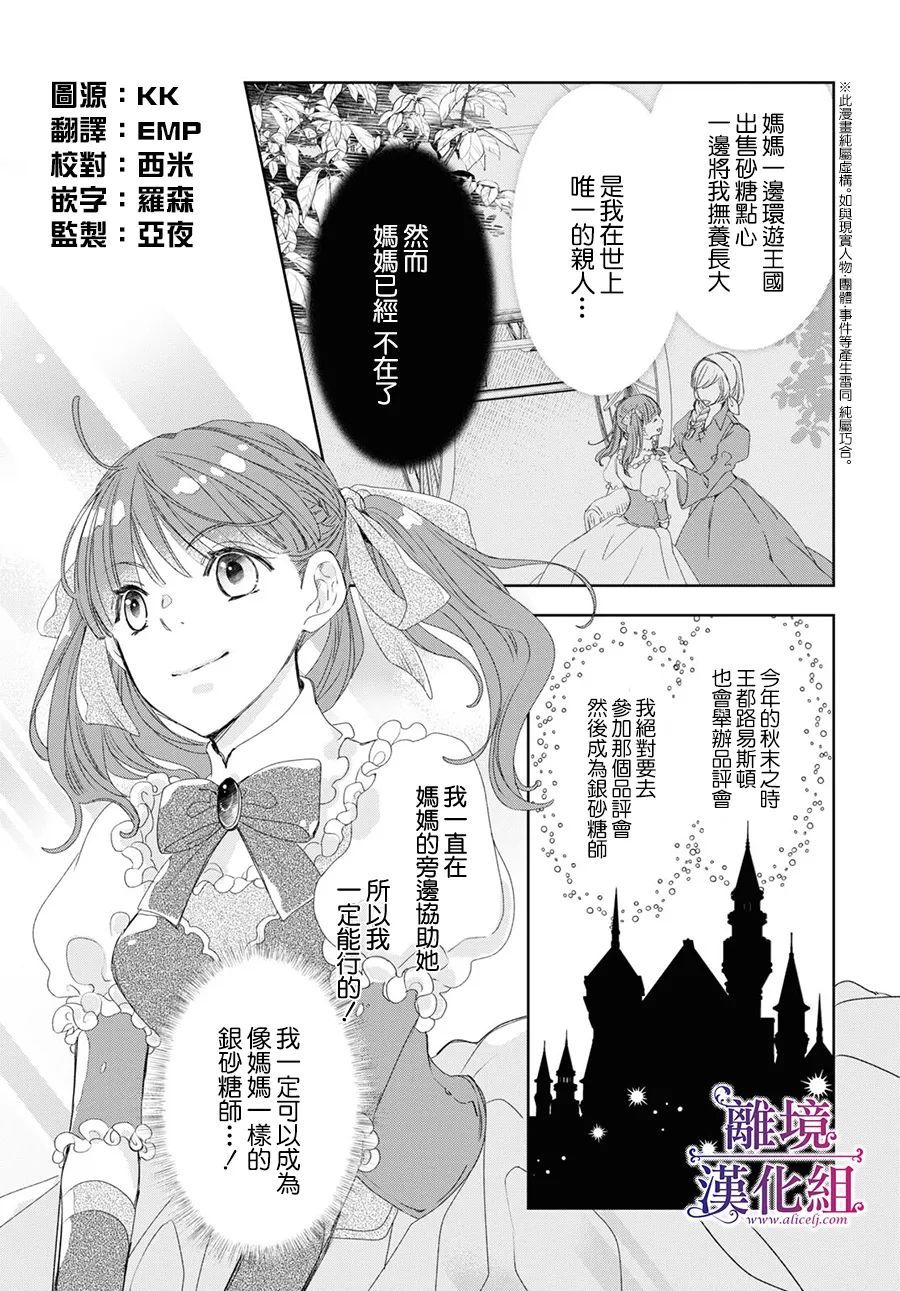 《Sugar Apple Fairy Tale》漫画最新章节第1话免费下拉式在线观看章节第【6】张图片