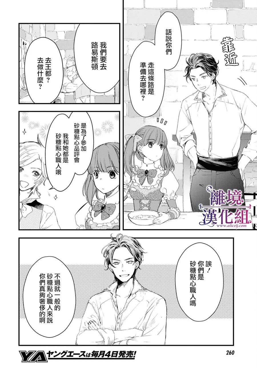 《Sugar Apple Fairy Tale》漫画最新章节第4话免费下拉式在线观看章节第【2】张图片