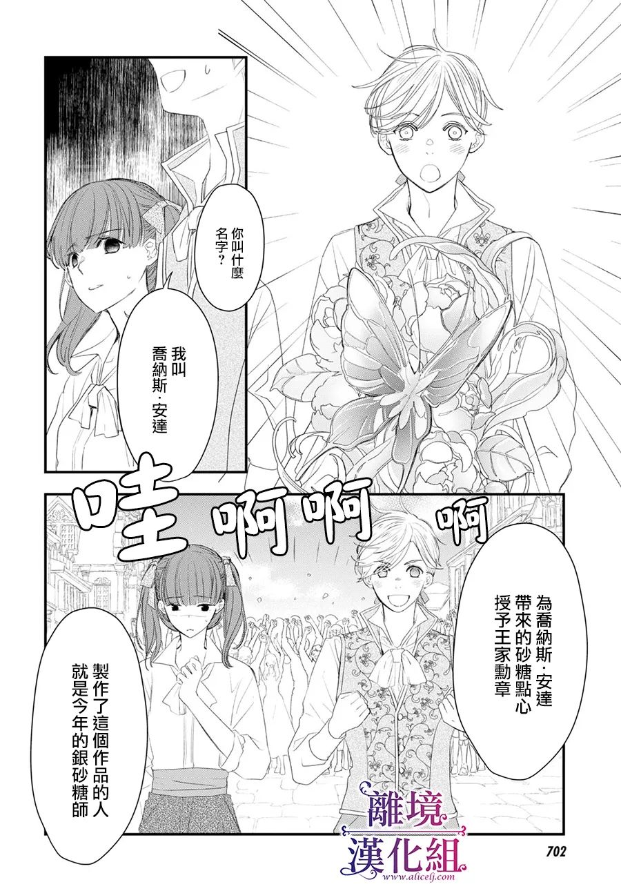 《Sugar Apple Fairy Tale》漫画最新章节第7话免费下拉式在线观看章节第【18】张图片