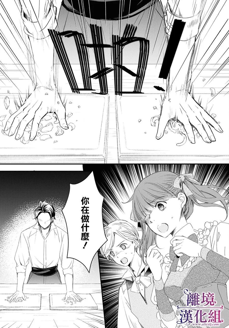 《Sugar Apple Fairy Tale》漫画最新章节第4话免费下拉式在线观看章节第【22】张图片