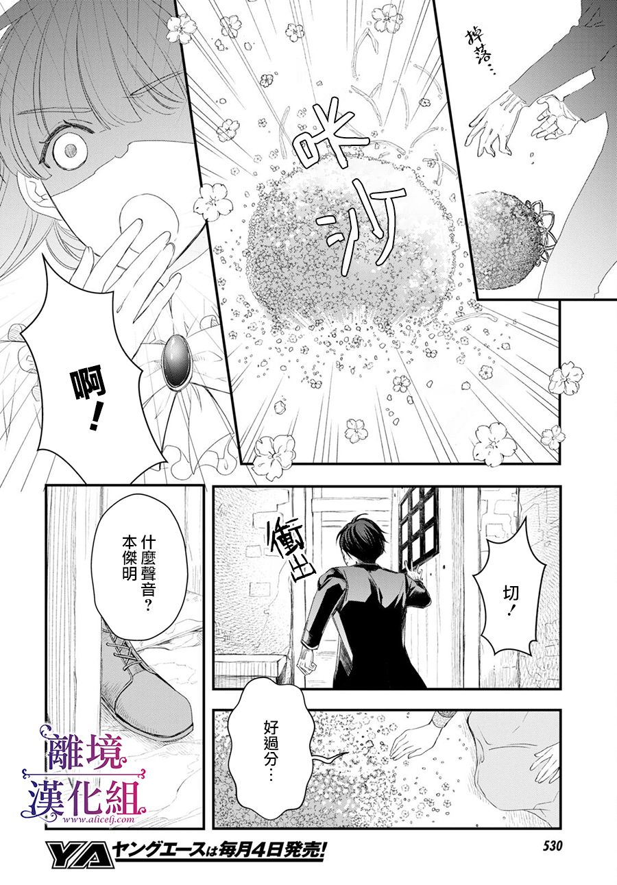 《Sugar Apple Fairy Tale》漫画最新章节第9话免费下拉式在线观看章节第【11】张图片