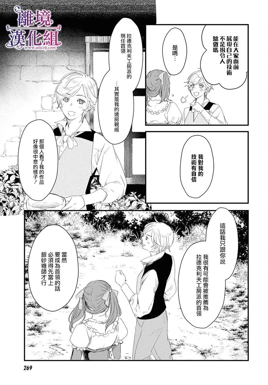 《Sugar Apple Fairy Tale》漫画最新章节第4话免费下拉式在线观看章节第【11】张图片