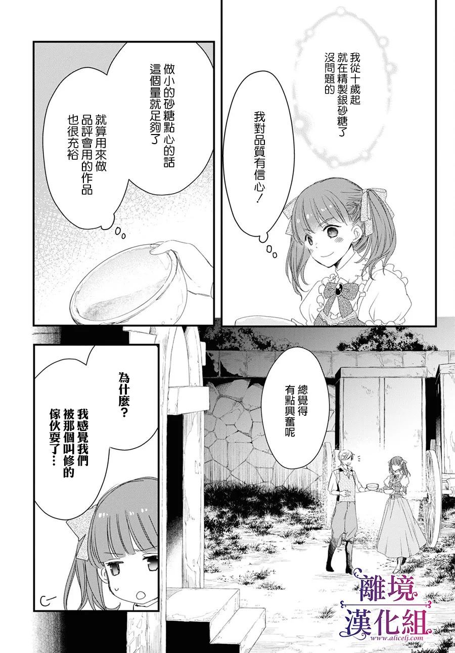 《Sugar Apple Fairy Tale》漫画最新章节第4话免费下拉式在线观看章节第【10】张图片