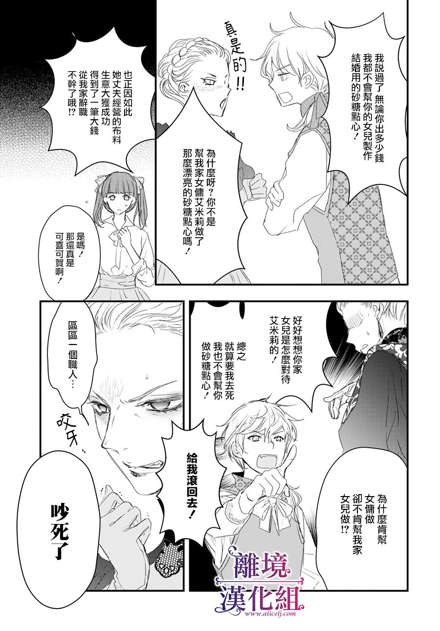 《Sugar Apple Fairy Tale》漫画最新章节第9话免费下拉式在线观看章节第【40】张图片